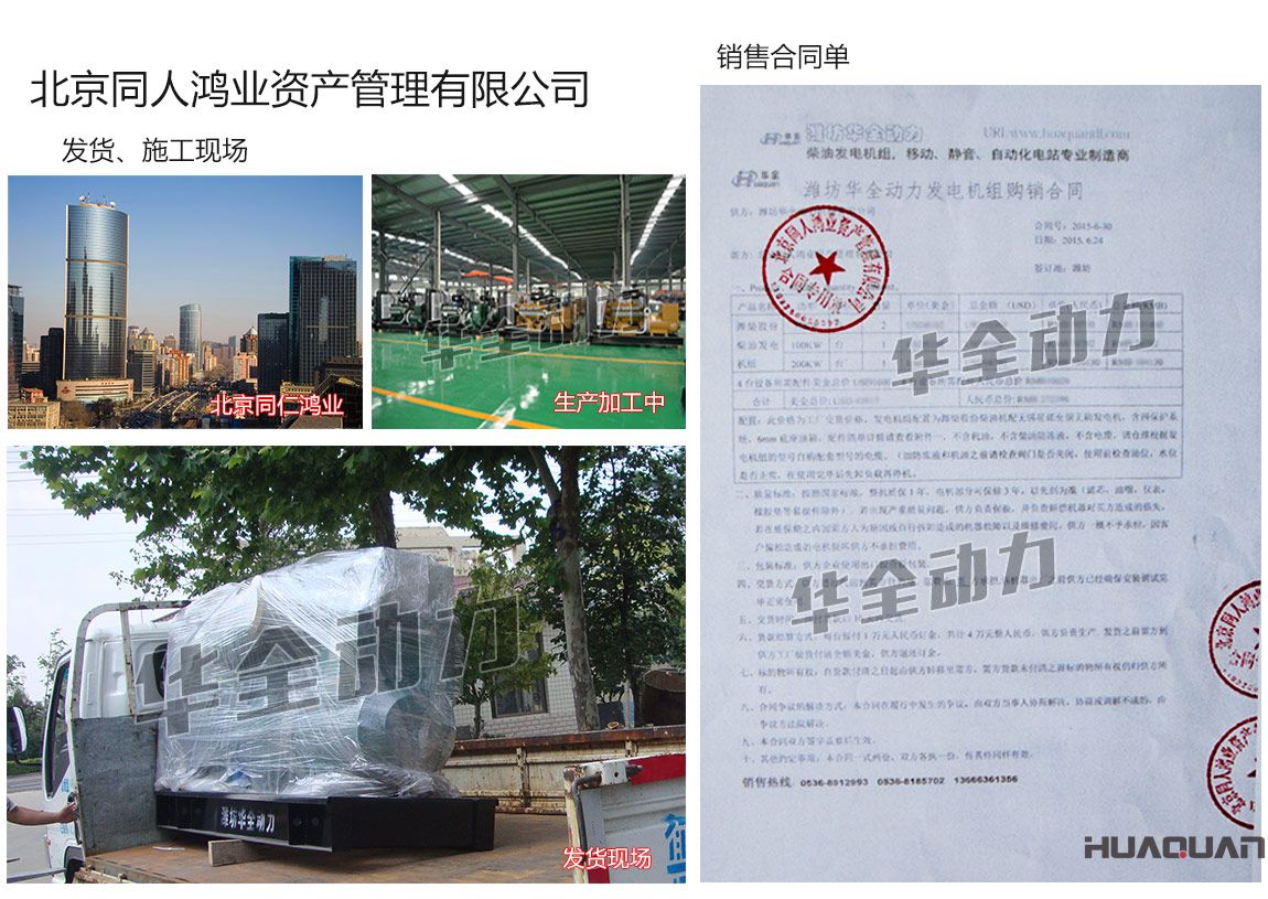 北京同人鴻業資產管理有限公司在我公司采購兩臺75KW、一臺100kw、一臺200kw濰柴發電機組