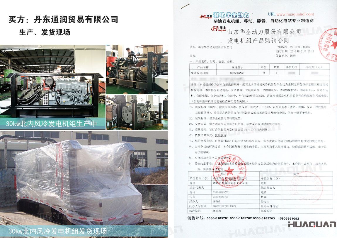 丹東通潤貿易有限公司在華全動力采購一臺30kw柴油發(fā)電機組