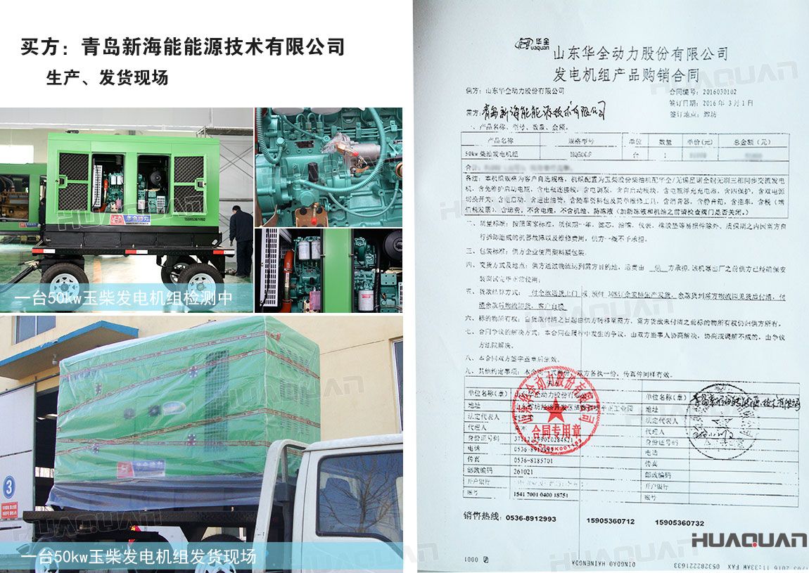青島新海能能源技術有限公司在華全動力采購50kw柴油發(fā)電機組一臺