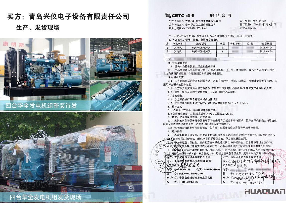青島興儀電子設備有限責任公司在華全動力分別采購100kw柴油發(fā)電機組3臺