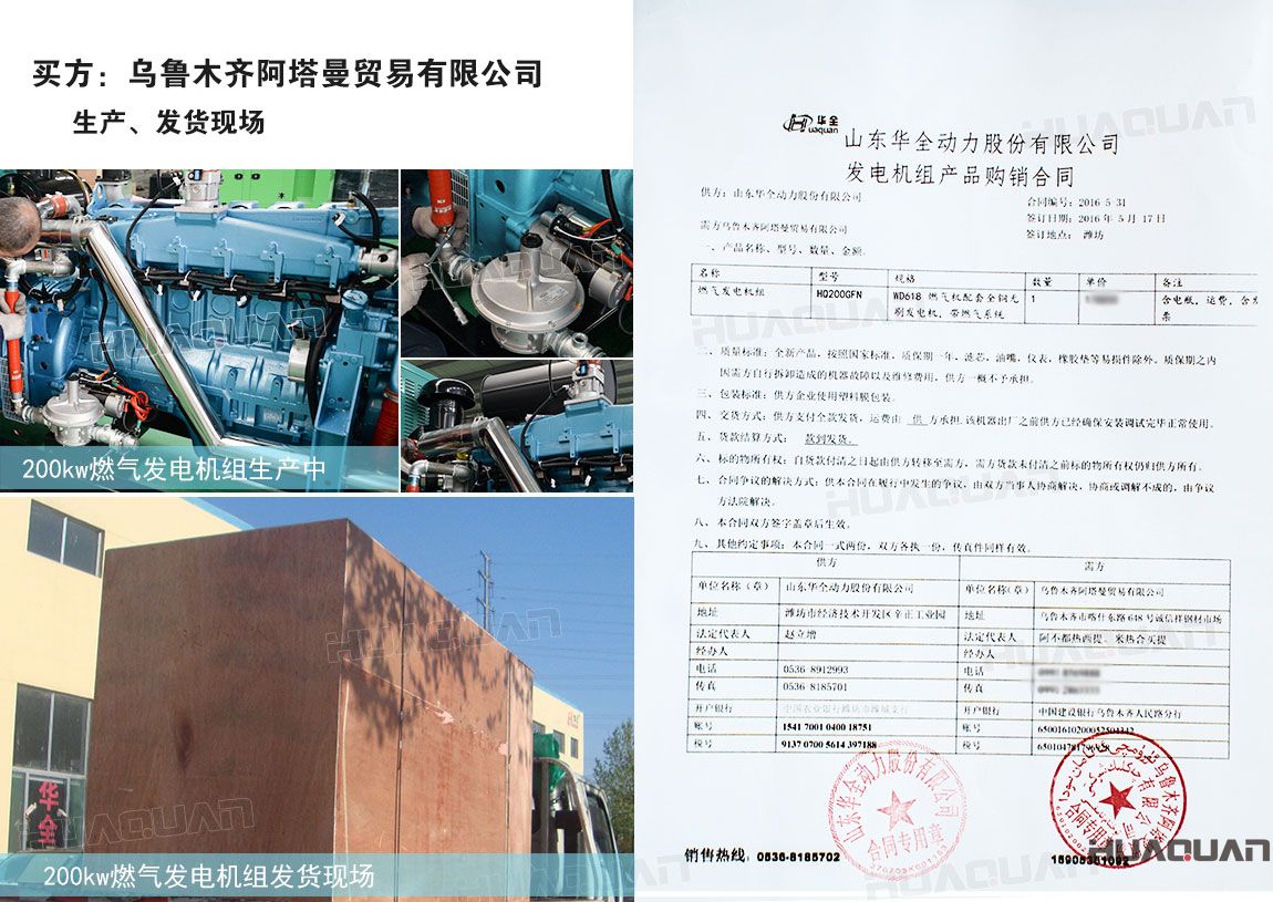 烏魯木齊阿塔曼貿易有限公司在華全動力采購200kw燃氣發電機組一臺