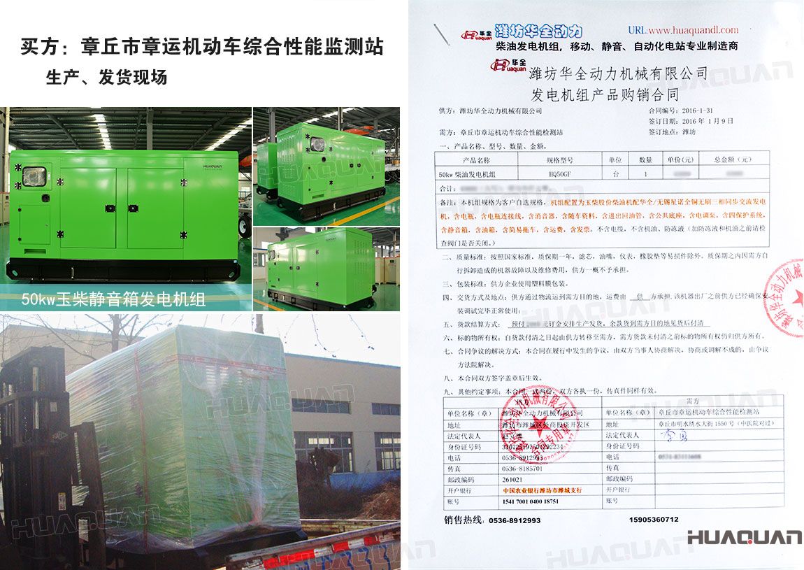 章丘市章運機動車綜合性能監測站在華全動力采購50kw柴油發電機組一臺
