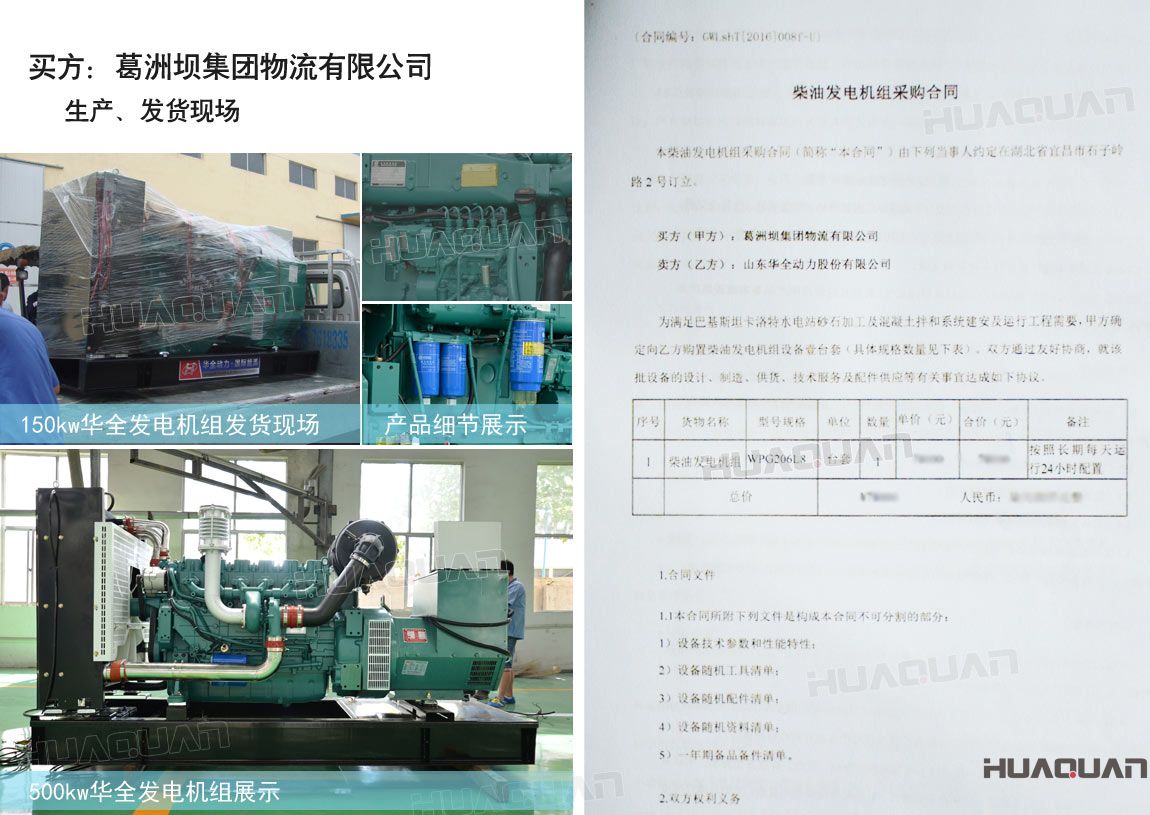 葛洲壩集團物流有限公司在華全動力采購柴油發(fā)電機組一臺。