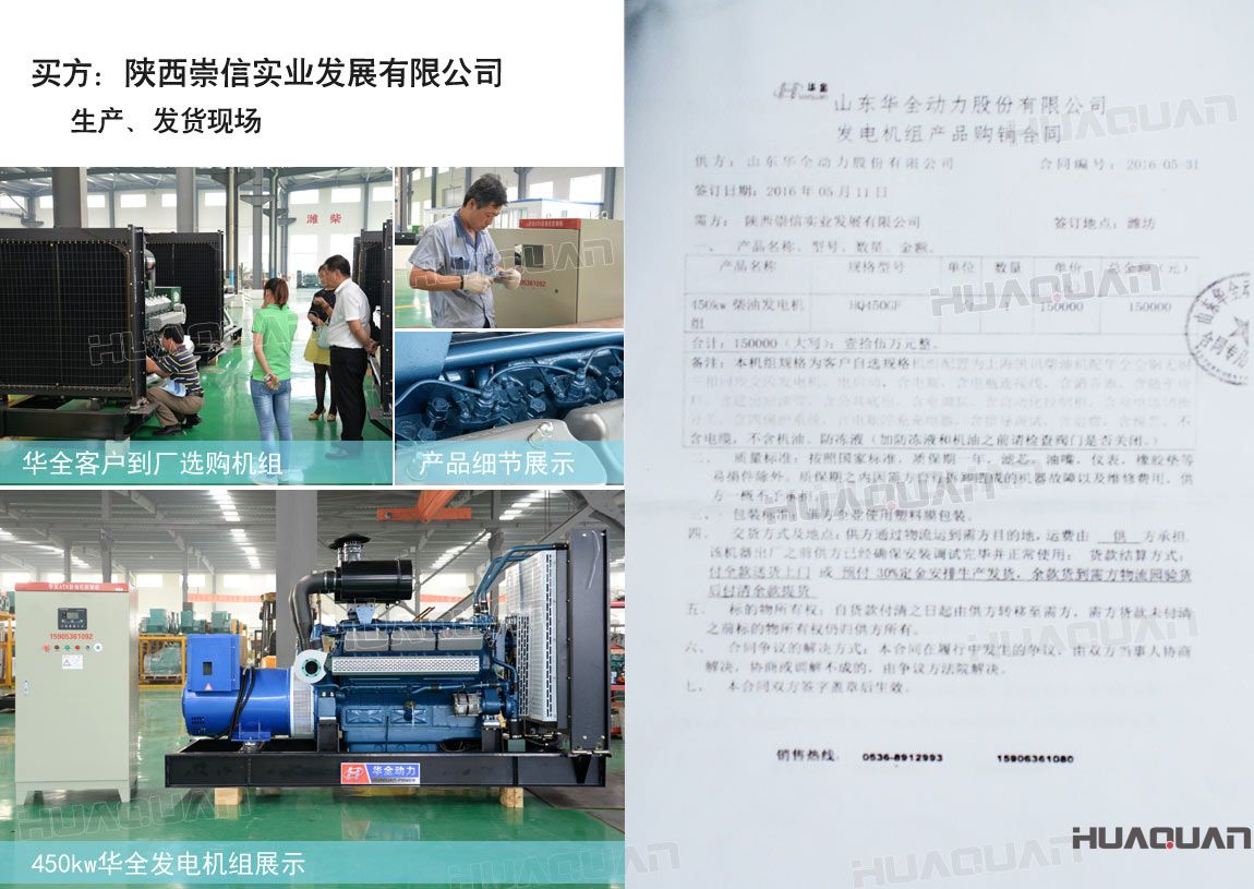陜西崇信實業發展有限公司在華全動力采購一臺150kw柴油發電機組