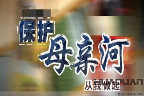 關(guān)于保護(hù)母親河日，華全發(fā)電機組有話必須說
