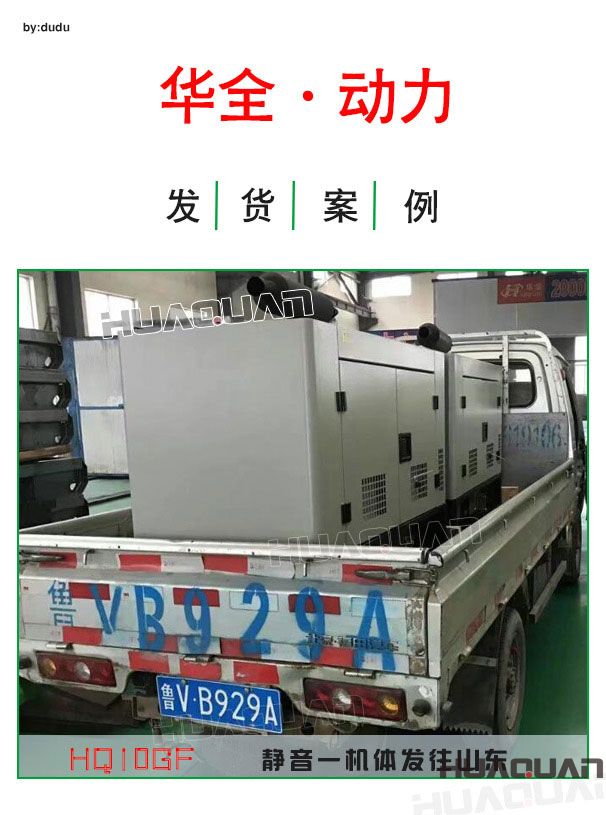 4月8日華全動(dòng)力2臺10kw靜音一體機(jī)發(fā)往山東青州