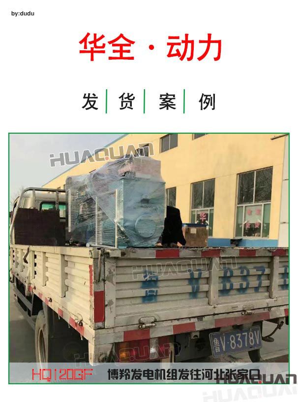 河北客戶120千瓦博羚發(fā)電機(jī)組成功出廠