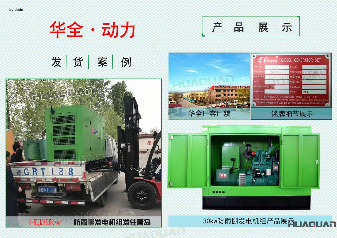 4月24日華全動(dòng)力30kw防雨棚發(fā)電機(jī)組發(fā)往青島