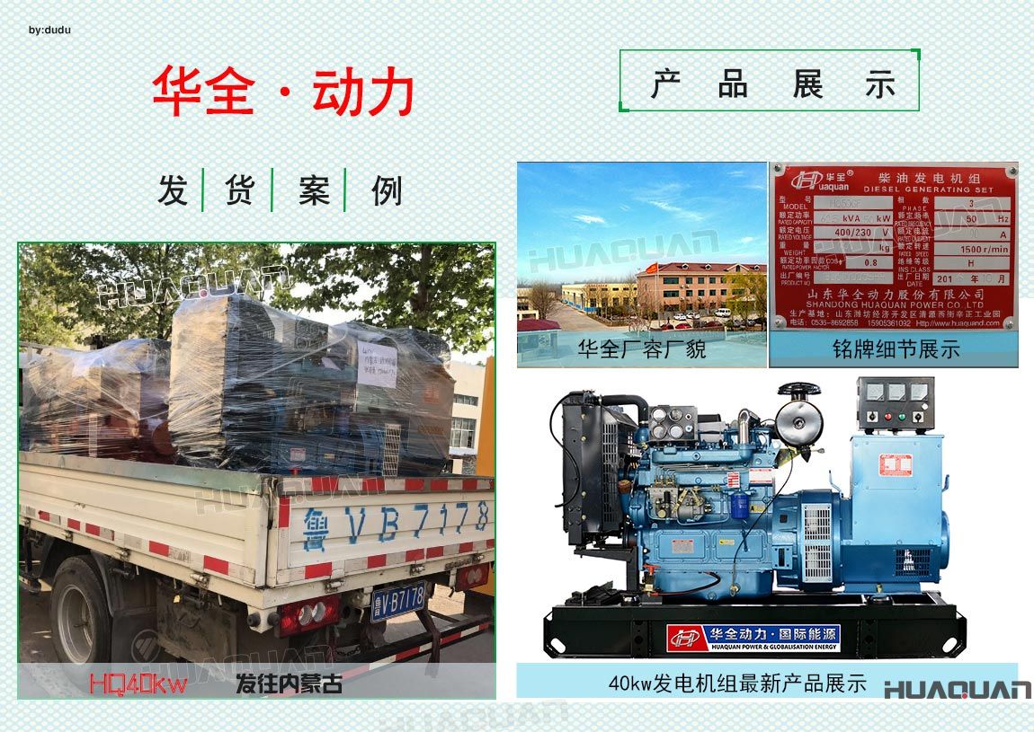 5月11日華全動(dòng)力40kw發(fā)電機(jī)組發(fā)往內(nèi)蒙古