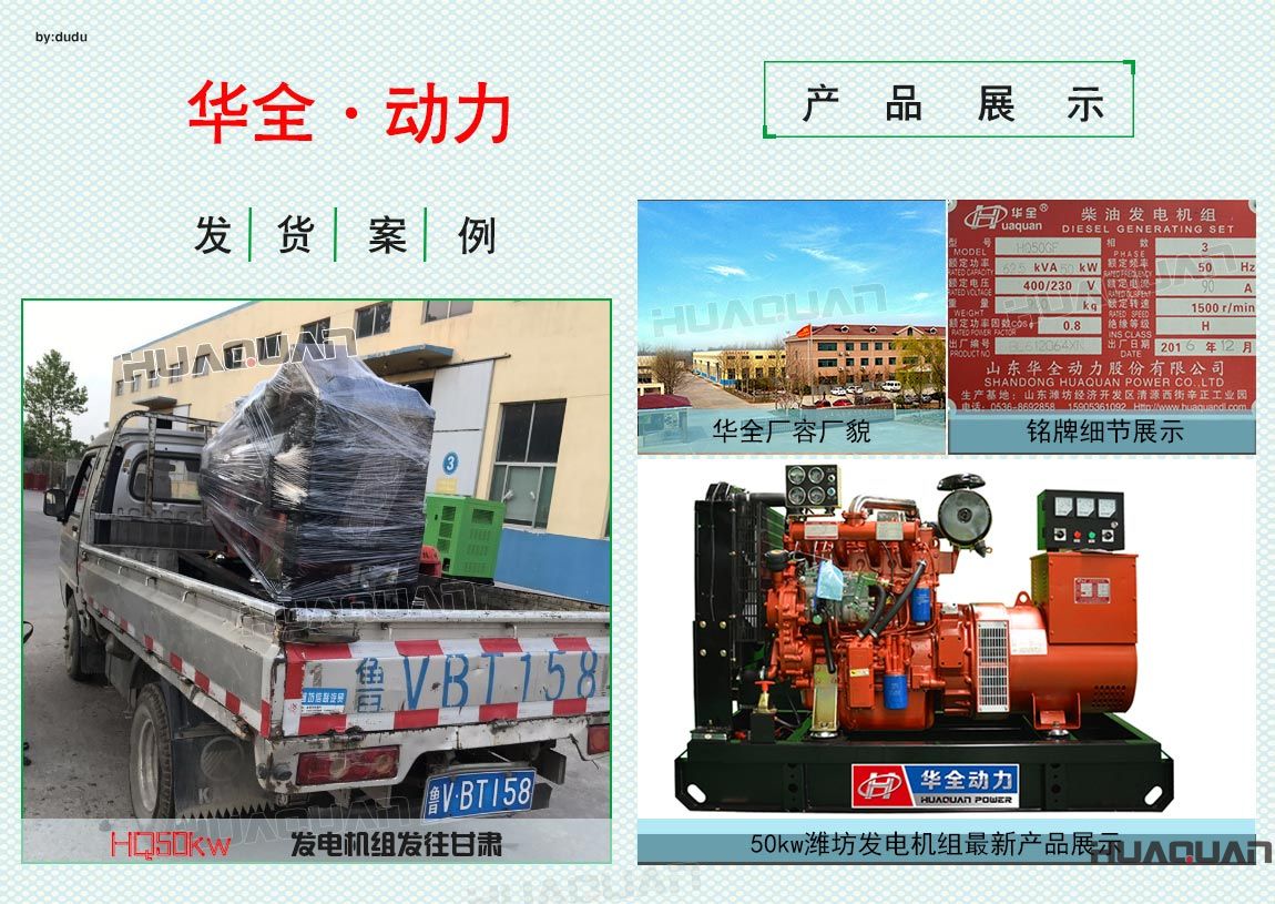 華全一臺50kw濰坊發電機組于5月13日發往甘肅