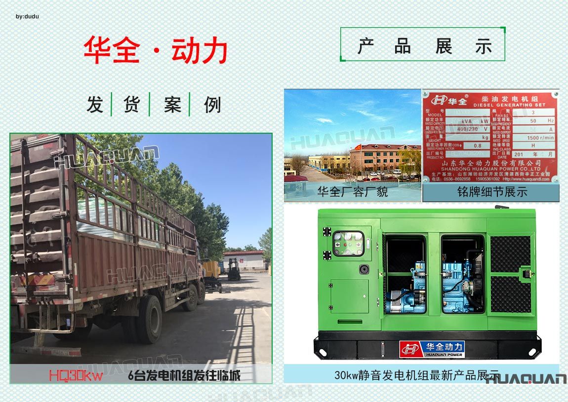 華全6臺(tái)30kw靜音發(fā)電機(jī)組于5月19日發(fā)往臨城
