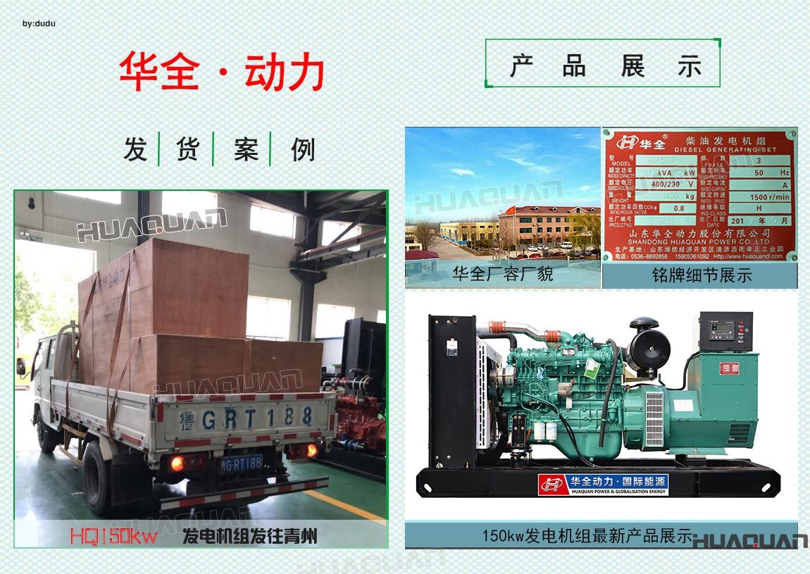 6月7日華全150kw柴油發電機組發往青州