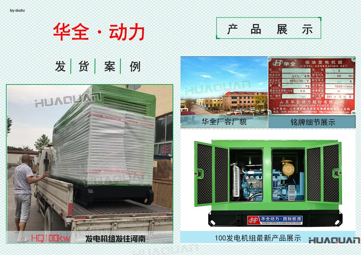 華全動力100kw柴油發電機組于6月17日發往河南