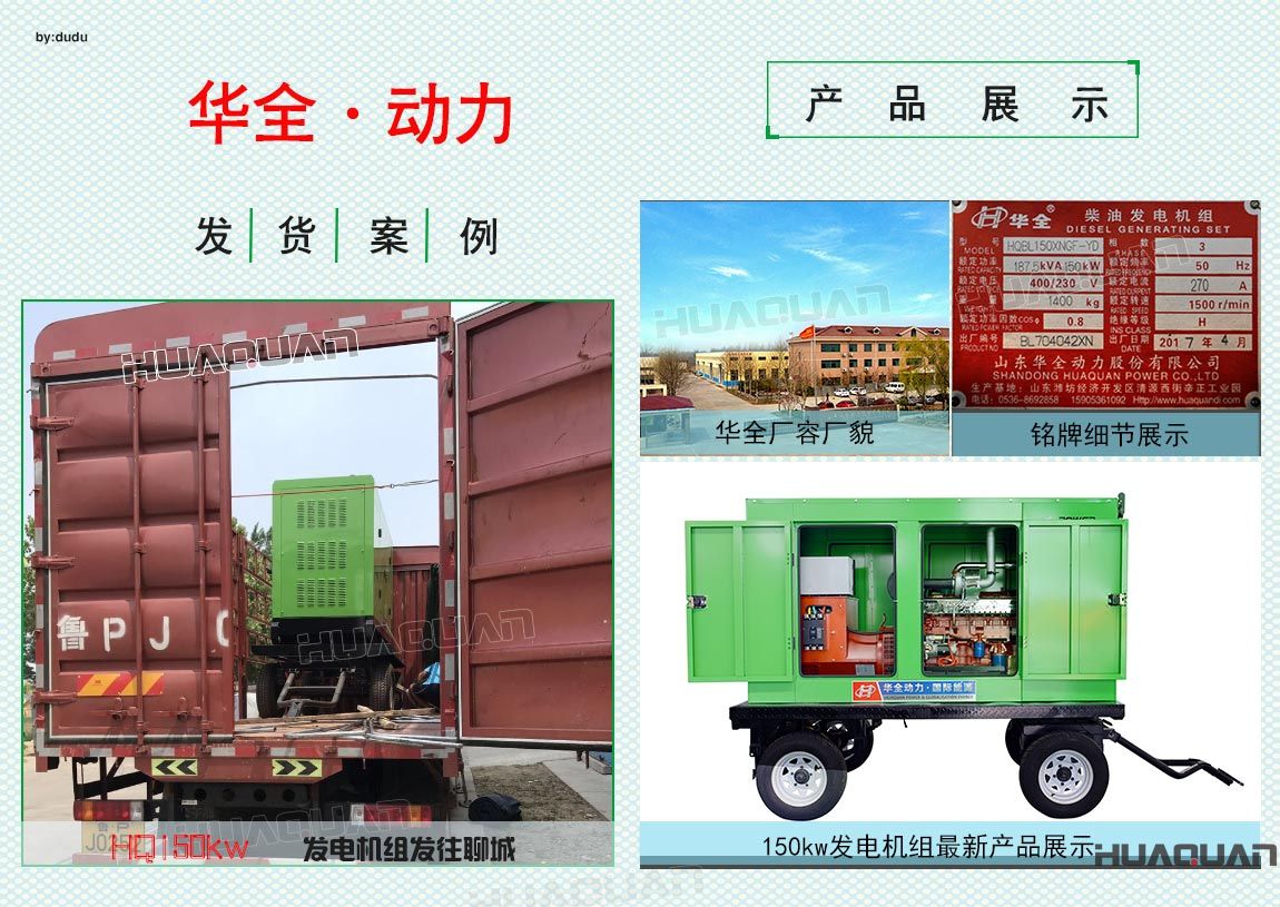 華全動力150kw發電機組于6月20日發往聊城