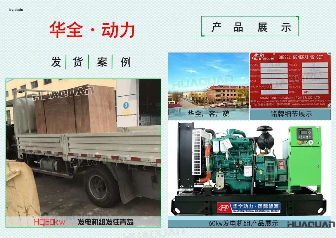 華全動力60kw發電機組于6月27日發往青島