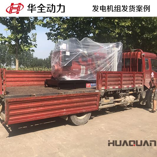7月6日，300kw華全牌柴油發電機組發往湖北