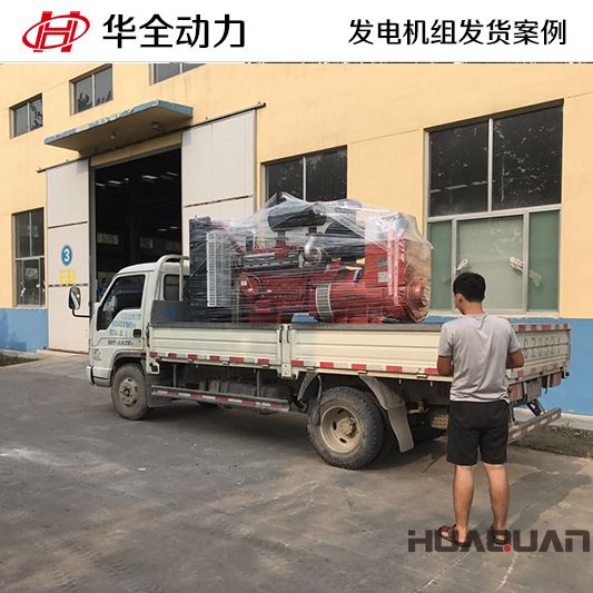 300kw華全牌柴油發(fā)電機(jī)組于7月13日發(fā)往云南