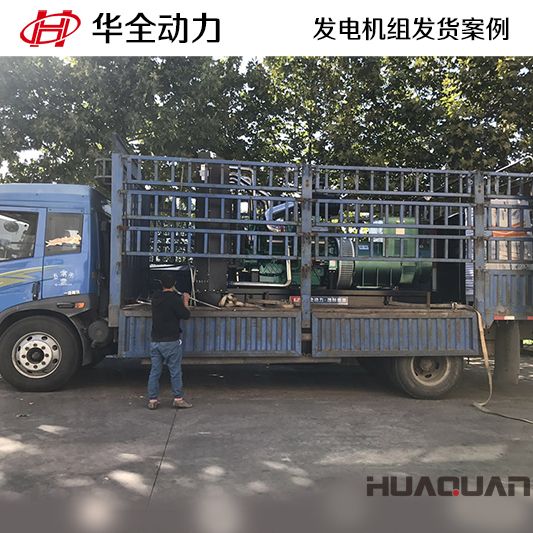 華全牌800kw柴油發(fā)電機(jī)組于9月24日發(fā)往廣東