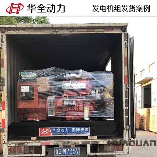 11月3日，華全牌50kw柴油發(fā)電機組發(fā)往山東