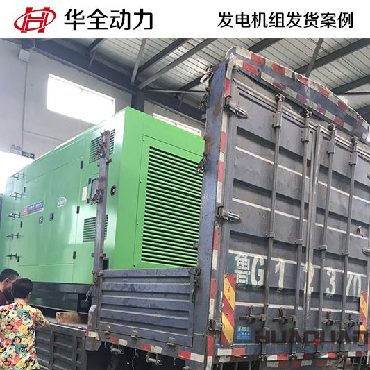 400kw華全牌自動化發(fā)電機(jī)組于11月10日發(fā)往河北