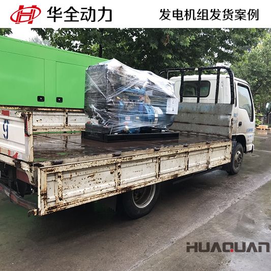 11月14日，華全牌30kw柴油發電機組發往山東