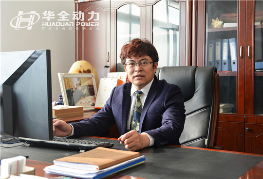 華全總經(jīng)理趙立增出席會議并作重要講話