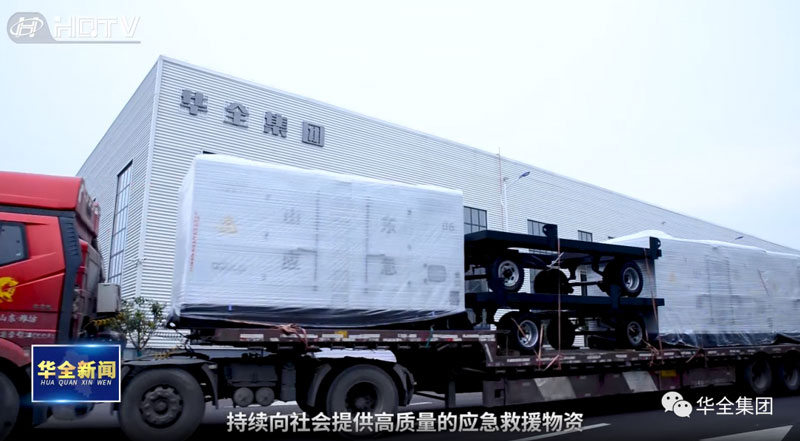 發(fā)貨快報！華全應(yīng)急救援物資(應(yīng)急發(fā)電設(shè)備)發(fā)往山東省應(yīng)急管理廳