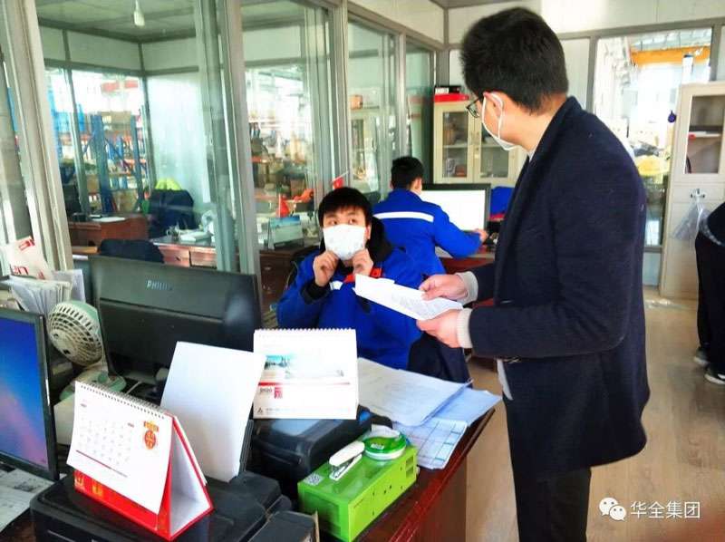 華全集團(tuán)開(kāi)展疫情防控檢查工作